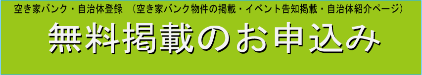 掲載申込